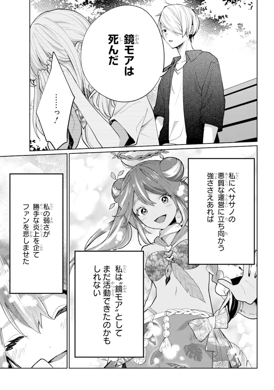 VTuber no Ending, Kaitorimasu. - Chapter 1.4-3 - Page 3